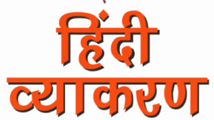 Hindi Vyakran